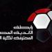 رابطة الأندية تعلن تعديل مواعيد وملاعب 7 مباريات في الدوري الممتاز - هرم مصر