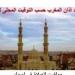 مواقيت الصلاة فى أسوان اليوم الجمعة 22 /8 /2025 - هرم مصر
