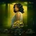 طرح البوسترات الفردية لأبطال حكاية just you - هرم مصر