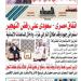 عدد المساء اليوم الجمعة 22 من أغسطس 2025 - هرم مصر