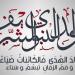 فلكيًا.. موعد إجازة المولد النبوي 2025 للموظفين في القطاع العام والخاص - هرم مصر