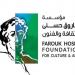 لاكتشاف جيل جديد من الموهوبين.. مؤسسة فاروق حسني تعلن موعد انطلاق الدورة الـ 7 لجوائز الفنون - هرم مصر