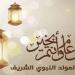 إجازة المولد النبوي 2025 للقطاع الحكومي والخاص.. «3 أيام متتالية» - هرم مصر