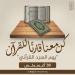 الأزهر يطلق مبادرة لقراءة القرآن كاملًا في جلسة واحدة يوم ٣٠ اغسطس - هرم مصر