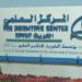 المركز العلمي: حريصون على الجمع بين أصالة التراث الكويتي والعلوم الحديثة من خلال الشراكات الوطنية - هرم مصر