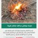 الأمن البيئي يضبط مواطنًا مخالفًا لنظام البيئة لإشعاله النار في غير الأماكن المخصصة لها في محمية الإمام فيصل بن تركي الملكية - هرم مصر