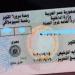 خطوات وأوراق استخراج رخصة القيادة 2025 .. تعرف عليها - هرم مصر