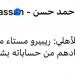 سيتم استبعادهم.. ريبيرو مستاء من بعض لاعبي الأهلي بعد التعادل مع غزل المحلة - هرم مصر