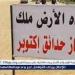 زوجة حمادة إمام تناشد المسؤولين لإعادة أرض 6 أكتوبر للزمالك - هرم مصر