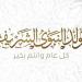 المولد النبوي الشريف .. بدع تجنبها خلال الاحتفال - هرم مصر