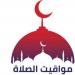 موعد أذان العشاء.. مواقيت الصلاة اليوم السبت 30 أغسطس 2025 - هرم مصر
