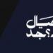 عندما يصبح الأجنبي مقدسا.. كيف تجذرت العقدة في الوعي العربي؟ - هرم مصر