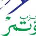 المؤتمر: خفض أسعار الفائدة خطوة تعزز الاستثمار وتنعش الاقتصاد - هرم مصر