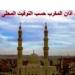 مواقيت الصلاة في أسوان اليوم الأحد 31-8-2025 - هرم مصر