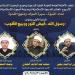 ندوة للبحوث بعنوان "رسول الله ﷺ فيض النُّور وربيع القلوب" - هرم مصر