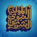 موعد إجازة المولد النبوي 2025.. كيف تقضيها في ذكر الحبيب المصطفى؟ - هرم مصر