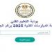نتيجة الدبلومات الفنية 2025 الدور الثاني.. الاستعلام عبر الإنترنت - هرم مصر