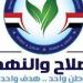«الإصلاح والنهضة» يغلق باب الترشح بـ30 مرشحًا في 15 محافظة وتنسيق مفتوح مع الأحزاب الوطنية - هرم مصر