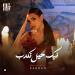 فيك حيل تكدب.. كارمن سليمان تكشف عن موعد طرح أحدث أغانيها - هرم مصر