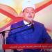 بآيات من الذكر الحكيم.. بدء احتفالية المولد النبوي بحضور الرئيس السيسي - هرم مصر