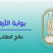 اعرف نتيجتك.. رابط نتيجة الدور الثاني للثانوية الأزهرية 2025 - هرم مصر