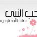 الدكتور على جمعة :اتباع الرسول ﷺشرط المحبة الصادقة لله تعالى - هرم مصر