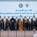 أمانة التعاون الخليجي تكرّم 8 شخصيات وقطاعات سعودية في مجالات العمل والتنمية الاجتماعية والخدمة المدنية - هرم مصر
