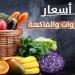 أسعار الخضراوات والفاكهة في الأسواق اليوم الجمعة 5 سبتمبر 2025 - هرم مصر