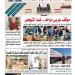  عدد "المساء" اليوم الجمعة  5 سبتمبر 2025 - هرم مصر