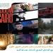 مهرجان الغردقة لسينما الشباب ينفرد بالعرض الدولي الأول للفيلم - هرم مصر