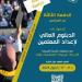 إعلان أسماء المرشحات الدفعة الثالثة لبرنامج إعداد وتأهيل المعلمين - هرم مصر