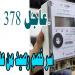 عاجل.. خصم 378 جنيهًا من رصيد عداد الكهرباء «أبو كارت».. اعرف الحالات - هرم مصر