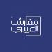 اكتشف أفضل المفروشات والمراتب الطبية من العييري - هرم مصر