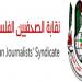 الصحفيين الفلسطينية تجدد مطالبتها لـ "الصليب الأحمر" بالقيام بواجباته تجاه الصحفيين المعتقلين بإسرائيل - هرم مصر