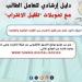 رابط رسمي للتسجيل.. آخر موعد لتقليل الاغتراب 2025 لطلاب المرحلة الثالثة - هرم مصر