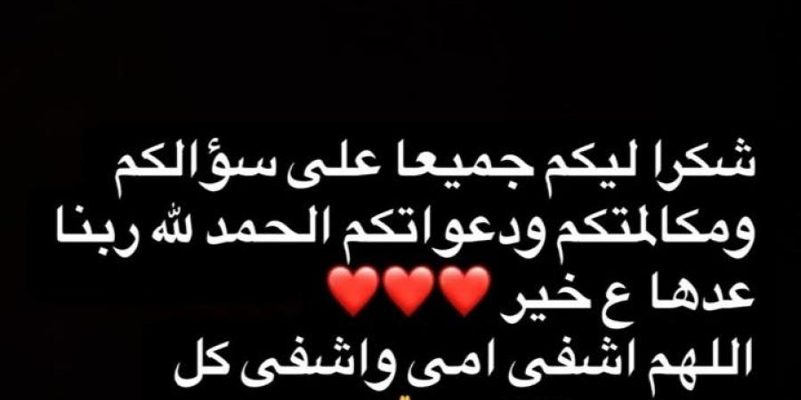 أوس أوس يطمئن جمهوره على حاله والدته الصحية - هرم مصر