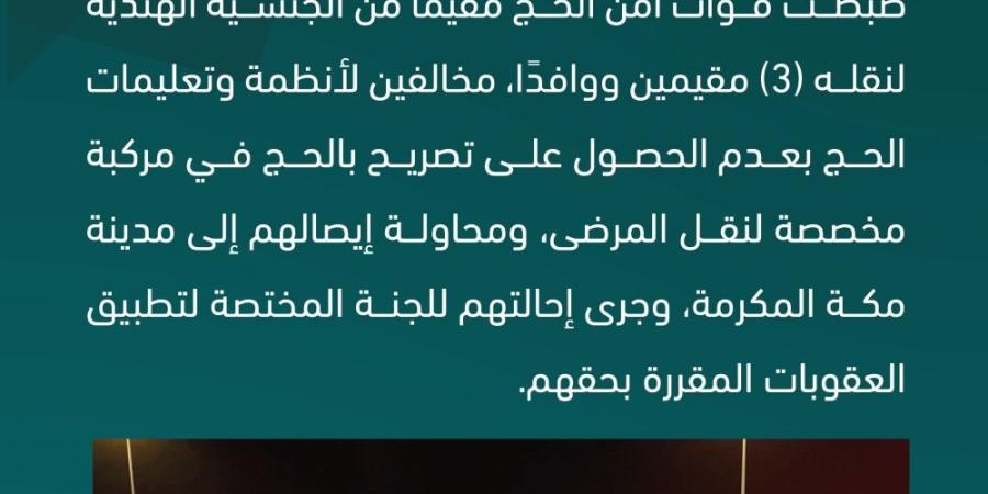 ضبط مخالف لنقله 3 مقيمين ووافدًا لا يحملون تصريحًا بالحج - هرم مصر