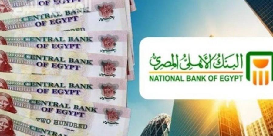 لو معاك 100 ألف.. ما هي أعلى شهادة في البنك الأهلي حالياً؟ - هرم مصر