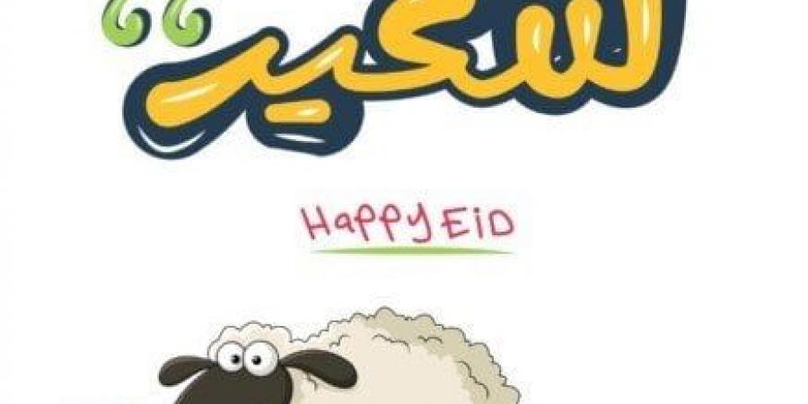 التاريخ الهجري اليوم.. موعد عيد الأضحى المبارك 2025 - هرم مصر