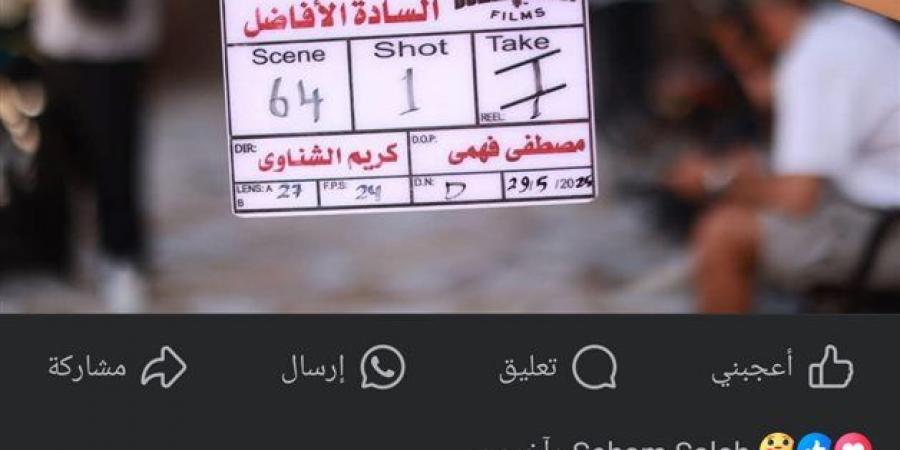 "السادة الأفاضل".. كريم الشناوي يعلن بدء تصوير أحدث أفلامه - هرم مصر