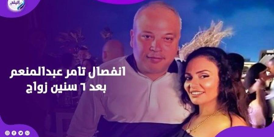 قدر الله وما شاء فعل.. تامر عبدالمنعم يعلن انفصاله عن زوجته بعد 6 سنين زواج - هرم مصر