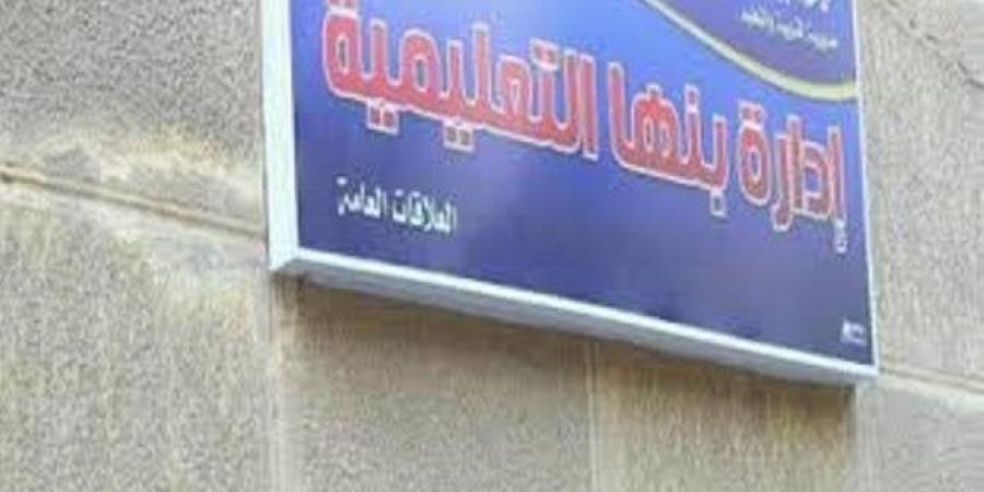 مدير تعليم بنها يوجه أولياء الأمور بتوعية أبنائهم بالحفظ على الأثاث المدرسي - هرم مصر