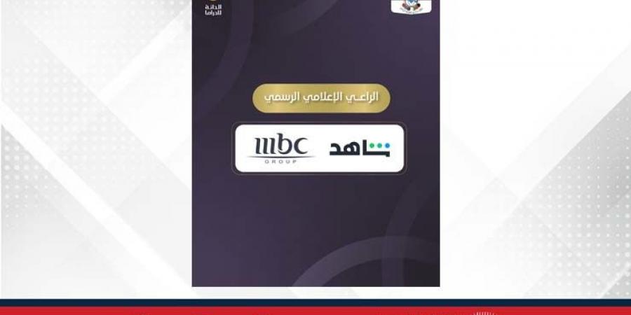 اللجنة المنظمة لـ "جائزة الدانة للدراما 2025": مشاركة مجموعة MBC كراعٍ إعلامي رسمي للسنة الثانية على التوالي تمنح الجائزة زخمًا إعلاميًا يعزّز حضورها في المشهد العربي - هرم مصر