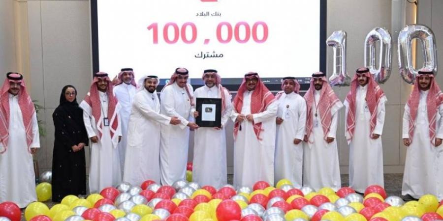 بنك البلاد يحصد الدرع الفضي من يوتيوب كأول مؤسسة مالية سعودية - هرم مصر
