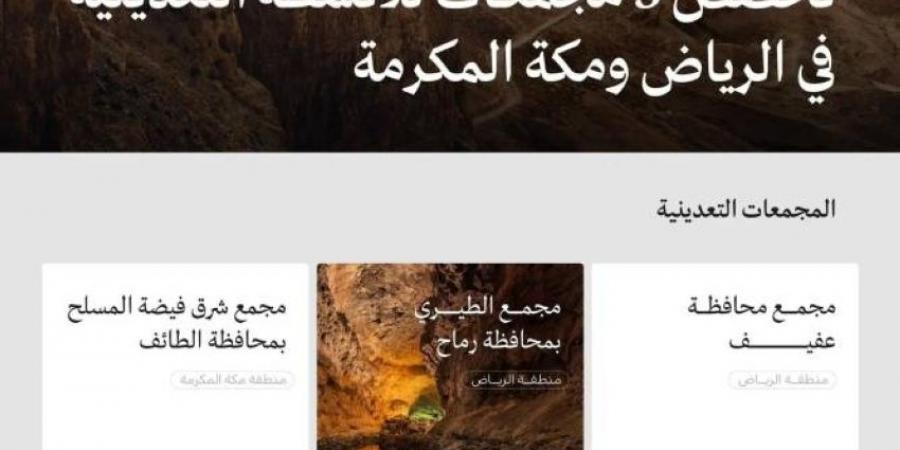 وزارة الصناعة تخصص 3 مجمعات للأنشطة التعدينية في الرياض ومكة المكرمة - هرم مصر