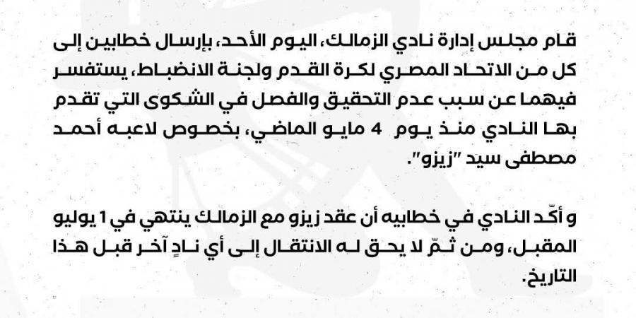 مفاجأة صادمة للأهلي.. حقيقة حرمان زيزو من المشاركة في كأس العالم - هرم مصر