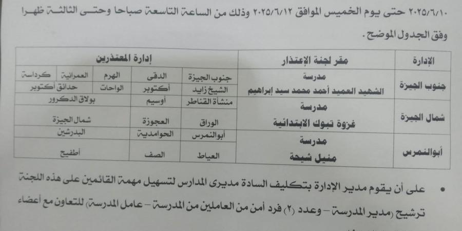مديرية تعليم الجيزة تعلن مواعيد الاعتذار عن امتحانات الثانوية العامة - هرم مصر
