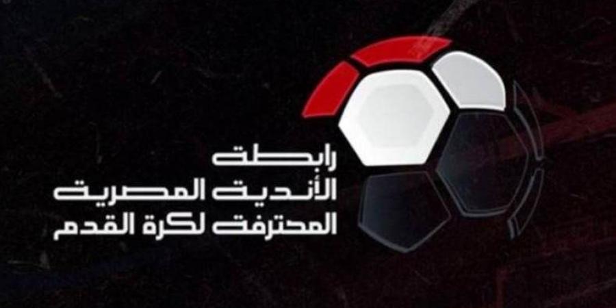 رابطة الأندية تستقر على موعد إيقاف الدوري للمشاركة في كأس العرب وأمم أفريقيا - هرم مصر