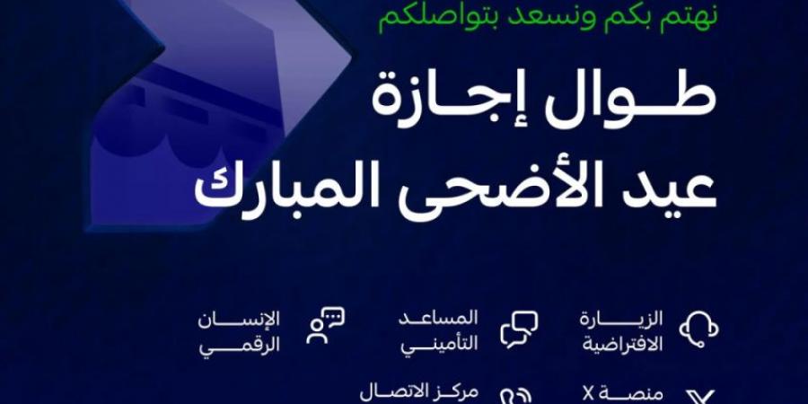 التأمينات الاجتماعية تقدم خدماتها خلال إجازة عيد الأضحى - هرم مصر