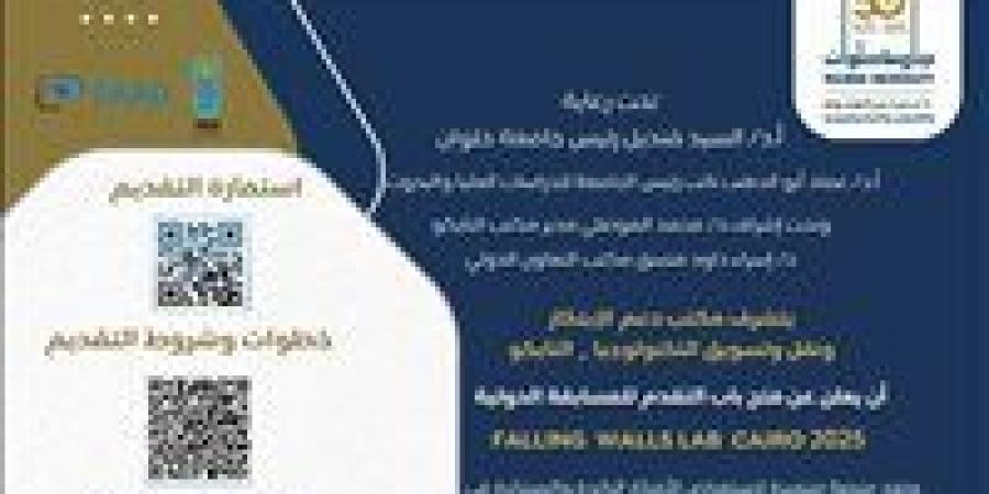 جامعة حلوان تعلن فتح باب التقدم للمشاركة فى مسابقة DAAD - هرم مصر